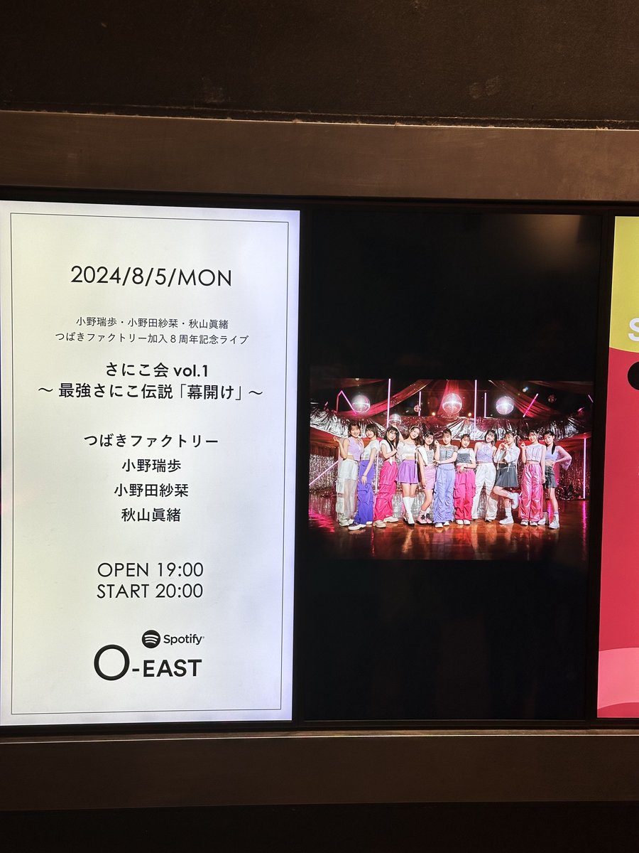 2024年8月5日小野瑞歩・小野田紗栞・秋山眞緒 つばきファクトリー加入8