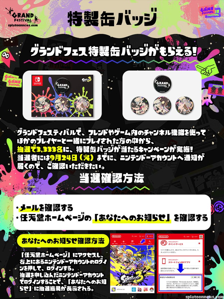 スプラ3 缶バッジ（バッチ） 当選者続出！ グランドフェスティバルで