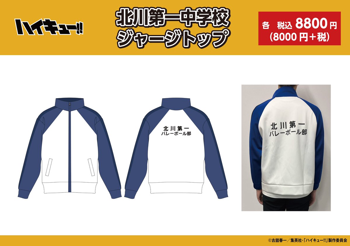 横浜ロフト/宮崎ロフト会場】 ◇商品紹介◇ 〇北川第一中学校 ジャージ