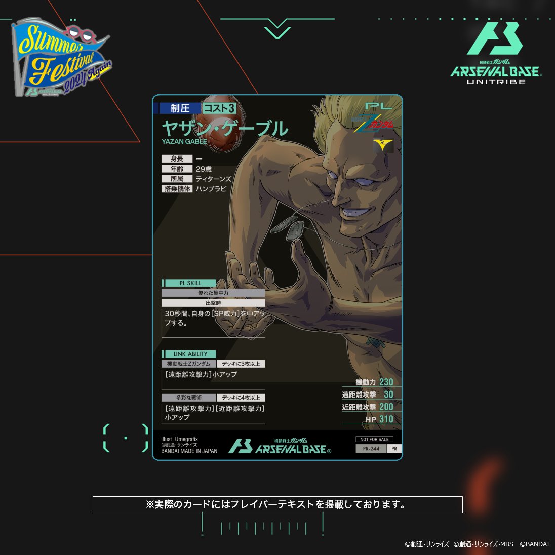 🏝️サマーフェスティバル2024 Again カードパックGETキャンペーン