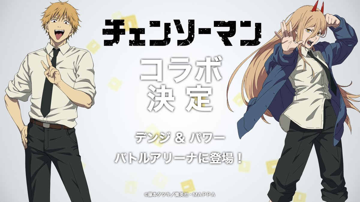 ◣◣◣◣◣◣◣◣◣◣◣◣◣ TVアニメ『チェンソーマン』コラボ決定