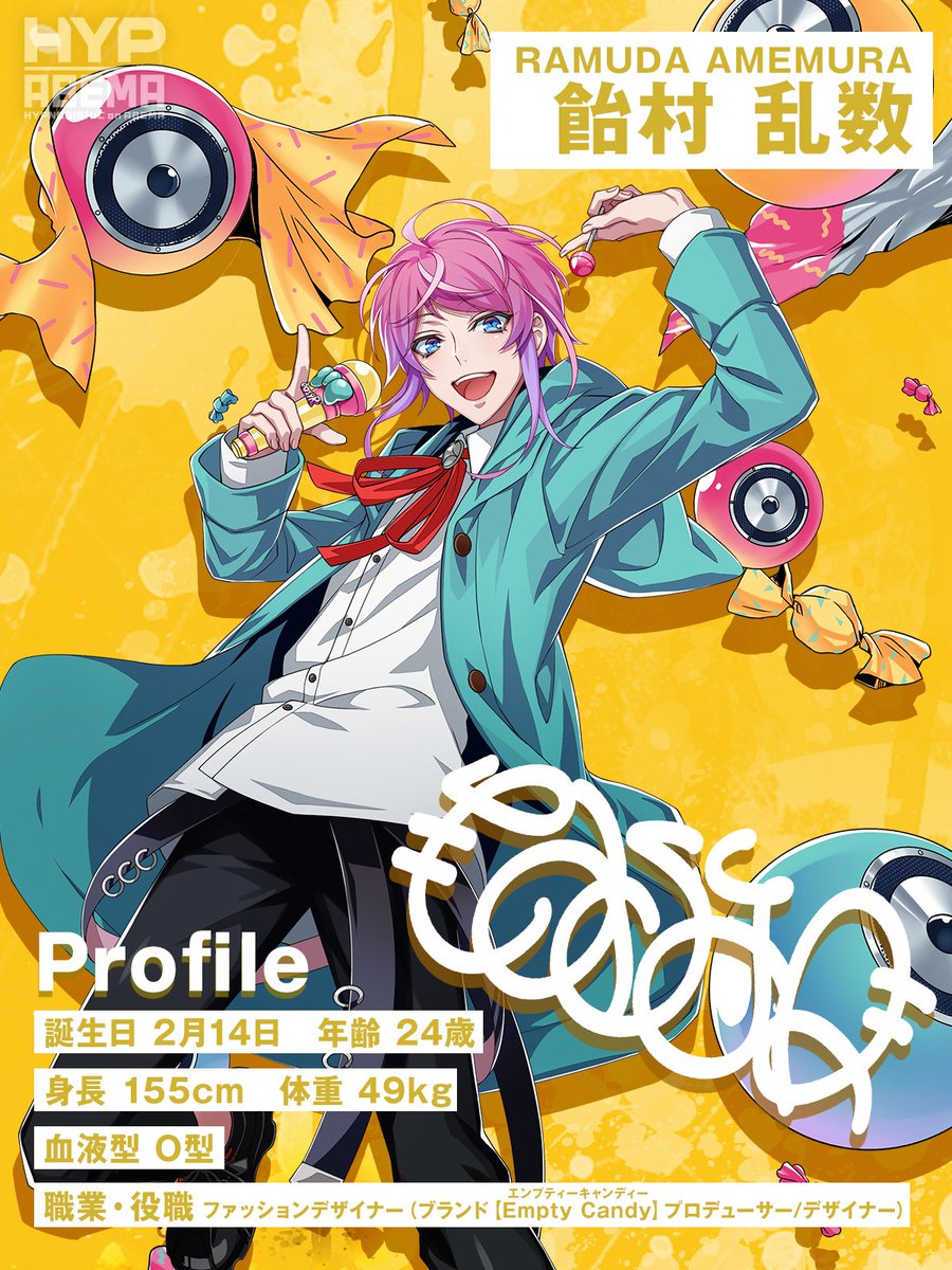 🍭𝑯𝑨𝑷𝑷𝒀 𝑩𝑰𝑹𝑻𝑯𝑫𝑨𝒀🍭 𝒕𝒐. 𝒆𝒂𝒔𝒚 𝑹 2月14日は #飴村