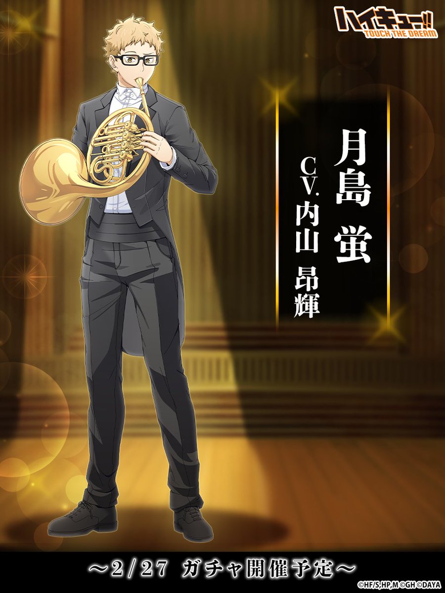 🎵次回ピックアップガチャ予告🎉／ ______ 『1周年』月島蛍 2/27(火