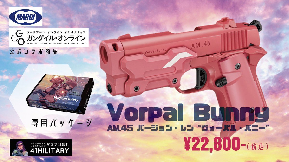 約4年ぶりの再販です😭✨】 ガンゲイルオンラインと東京マルイの公式