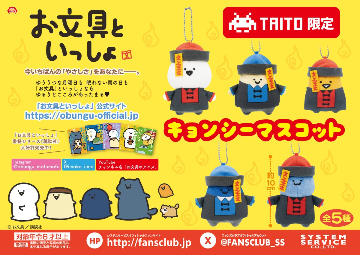 2月2週より、大人気の「＃お文具といっしょ」から 新作プライズ景品が