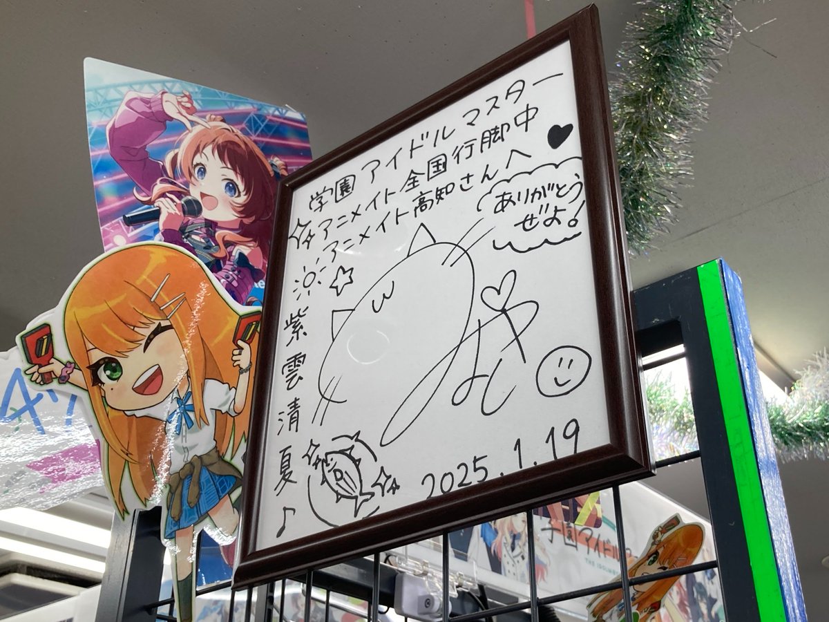 学園アイドルマスター 47都道府県制覇！アニメイト全国行脚！】 湊みや