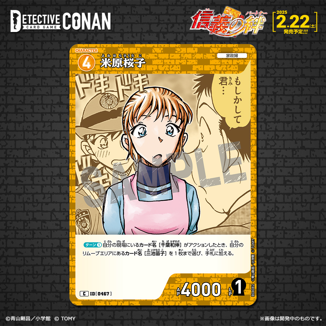 2/22（土）発売 拡張パック】 「信義の絆（パートナー）」収録カード