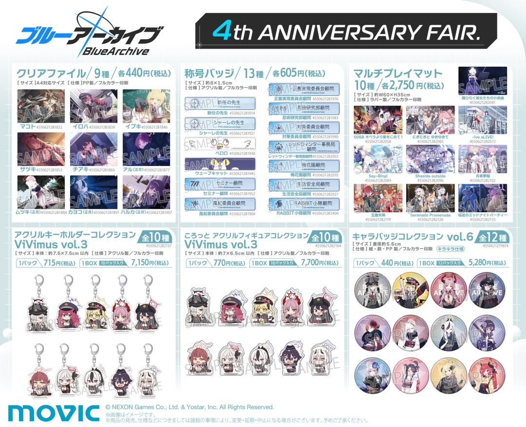 ブルーアーカイブ -Blue Archive-』4th ANNIVERSARY FAIR. 開催中