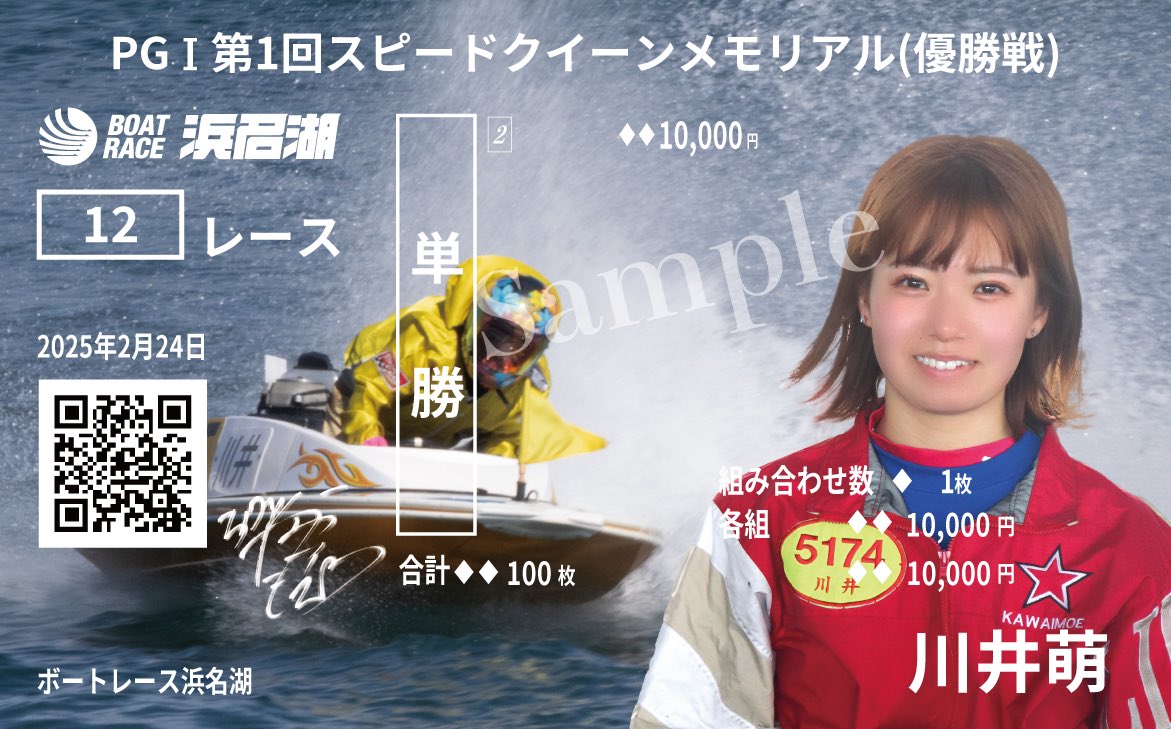 🚤✨川井萌選手 G1 初優出記念✨🚤 「川井萌選手オリジナル記念」300枚