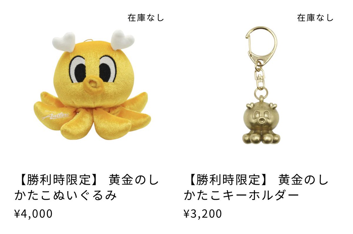 金のしかたこ】 オンラインストアは全てお迎えが決まりました