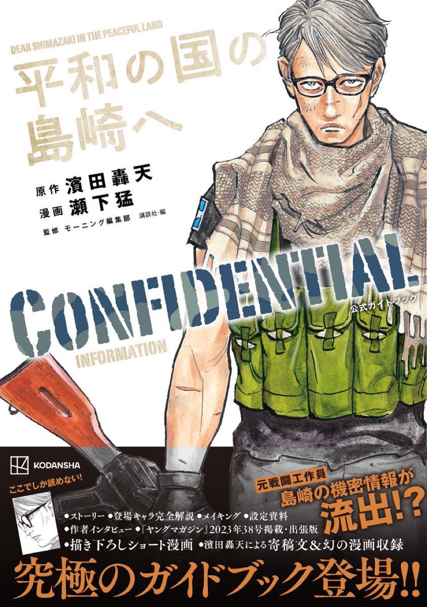 🎉本日発売🎉】 第9巻&公式ガイドブック 本日同時発売です‼️ 海外編