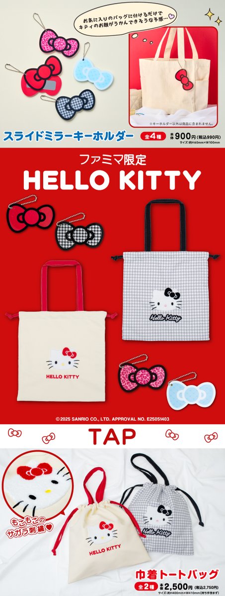 ˋˏ❤Hello Famima❤ˎˊ˗ 📅6/13(金)朝10時から発売開始🎀 かわいい