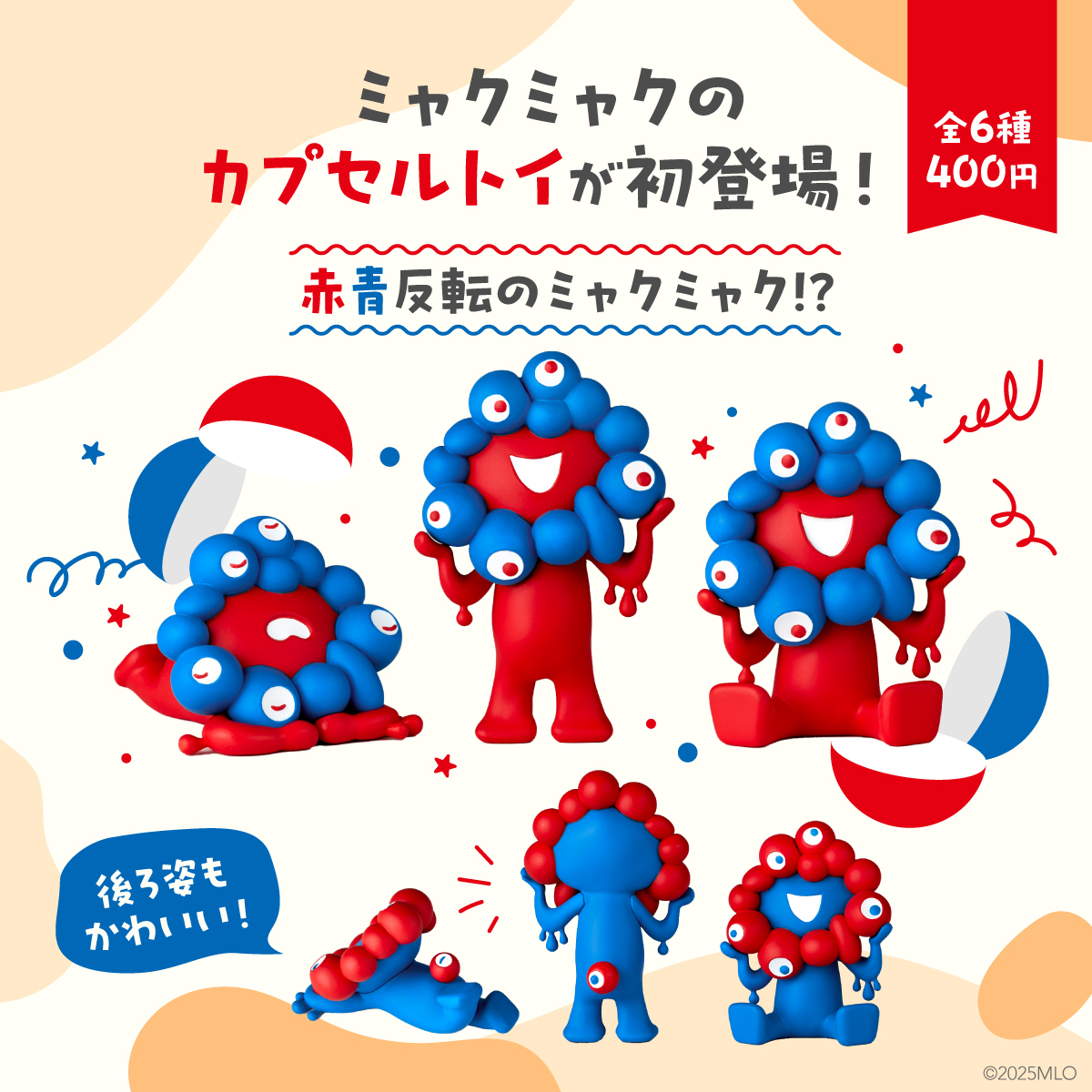 赤と青が反転したミャクミャク⁉️ ＼ #ミャクミャク の #カプセルトイ