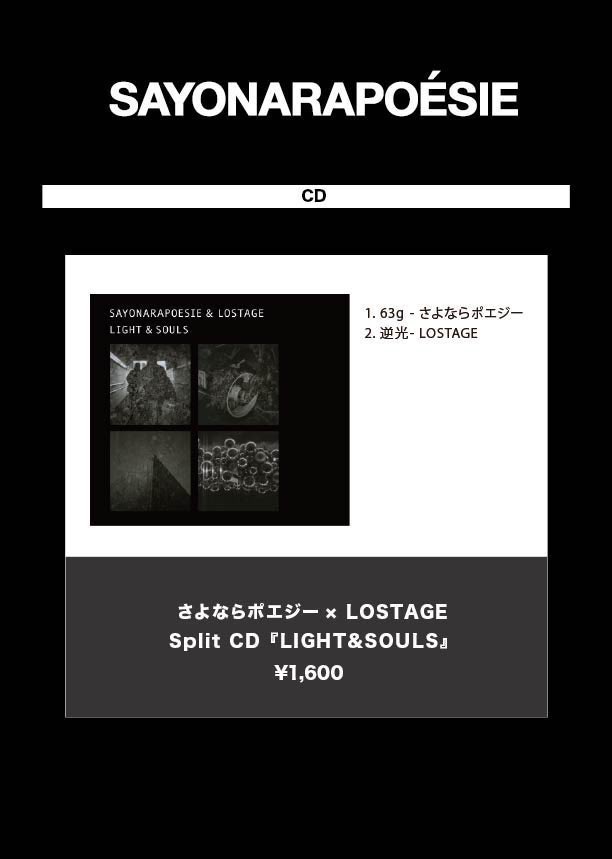 明日のライブ！】 □1/27 tue 渋谷CLUB QUATTRO LOSTAGE × さよなら