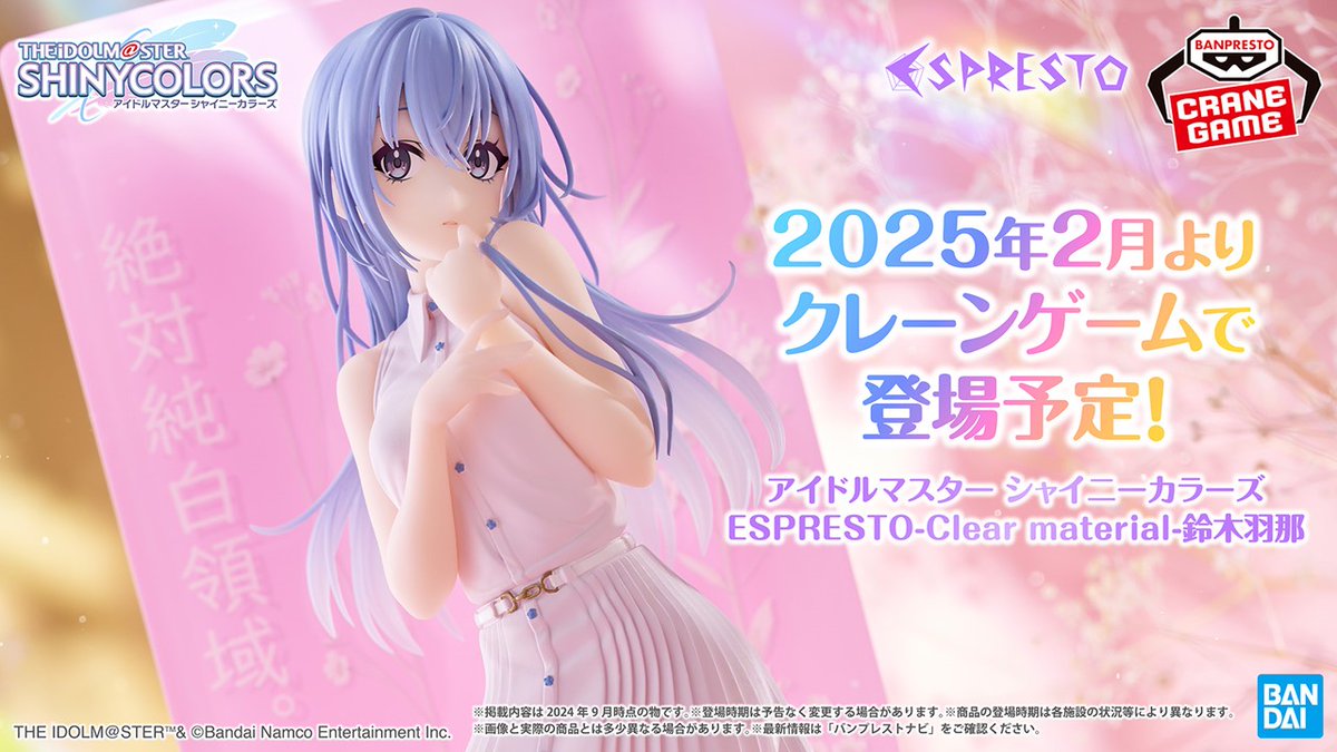 インフォメーションレター⑦】 ／ BSPプライズフィギュア コメティック