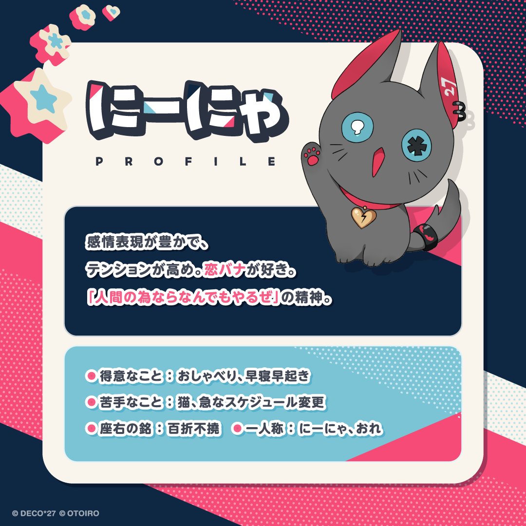 にーにゃ プロフィール #初音ミク #にーにゃ #DECO27