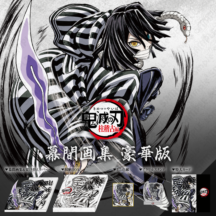 C105】 柱別にて、販売商品のご紹介です。 ・テレビアニメ「鬼滅の刃