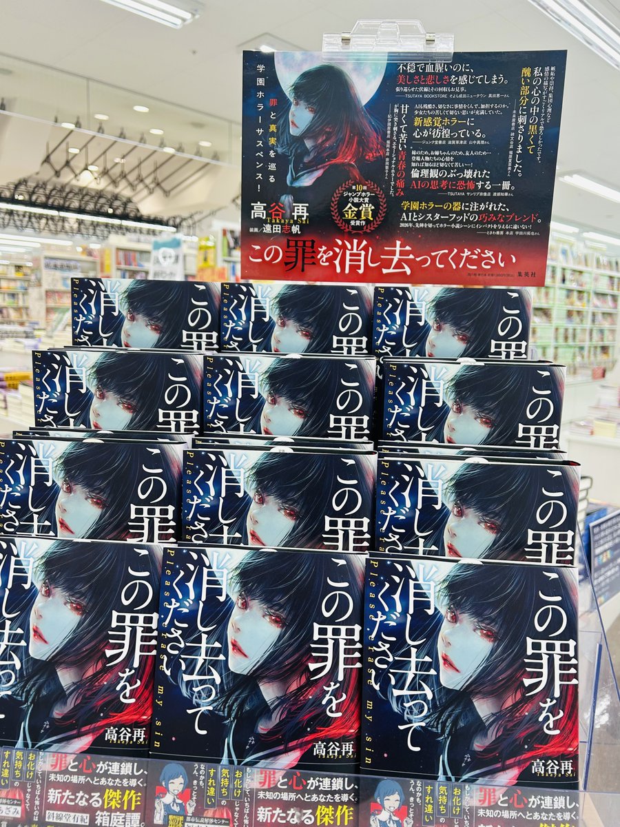 ✨コーチャンフォー新川通り店おすすめの1冊✨ 高谷 再さん『この罪を