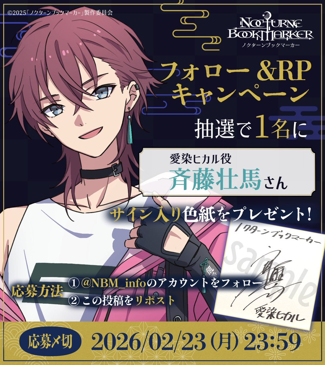 斉藤壮馬 サイン入り コースター 2026年最新】斉藤壮馬 サインの人気