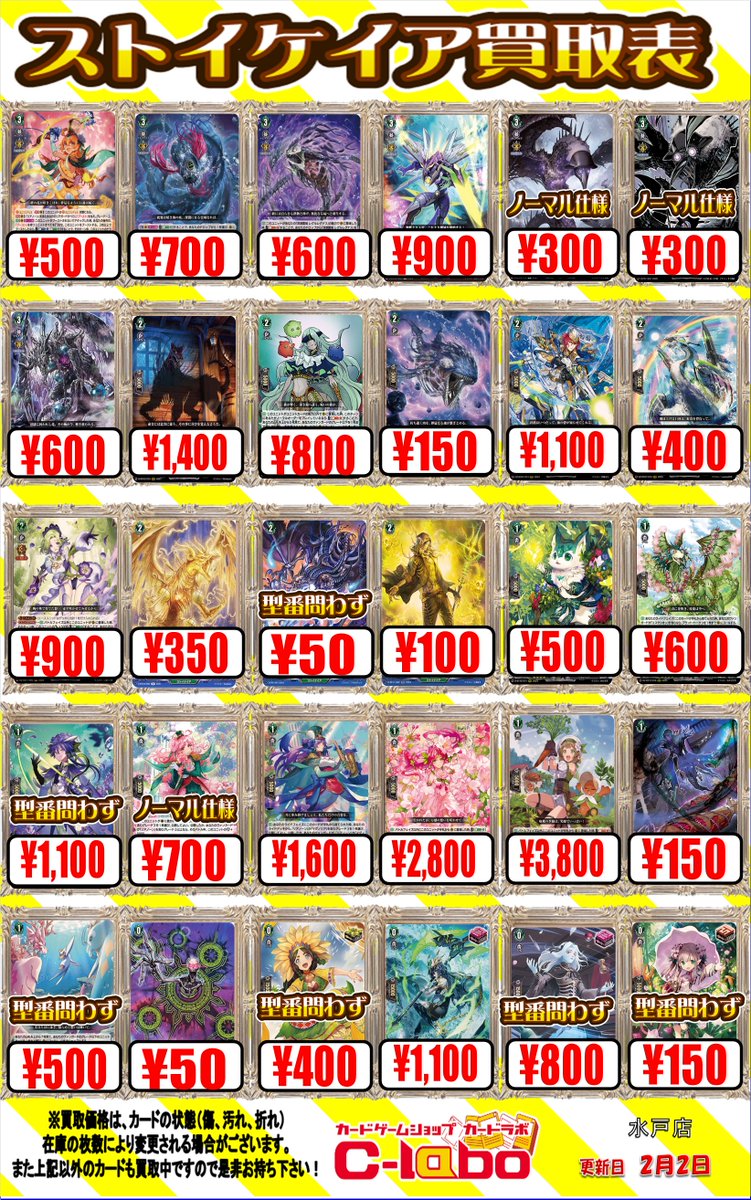 ヴァンガード 買取情報】 ヴァンガード買取表になります‼ POP表記外の