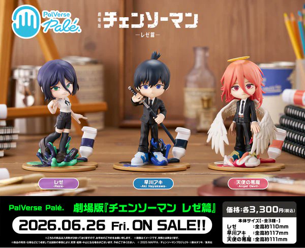 2026年6月26日発売予定 PalVerse Pale. 劇場版『チェンソーマン レゼ篇