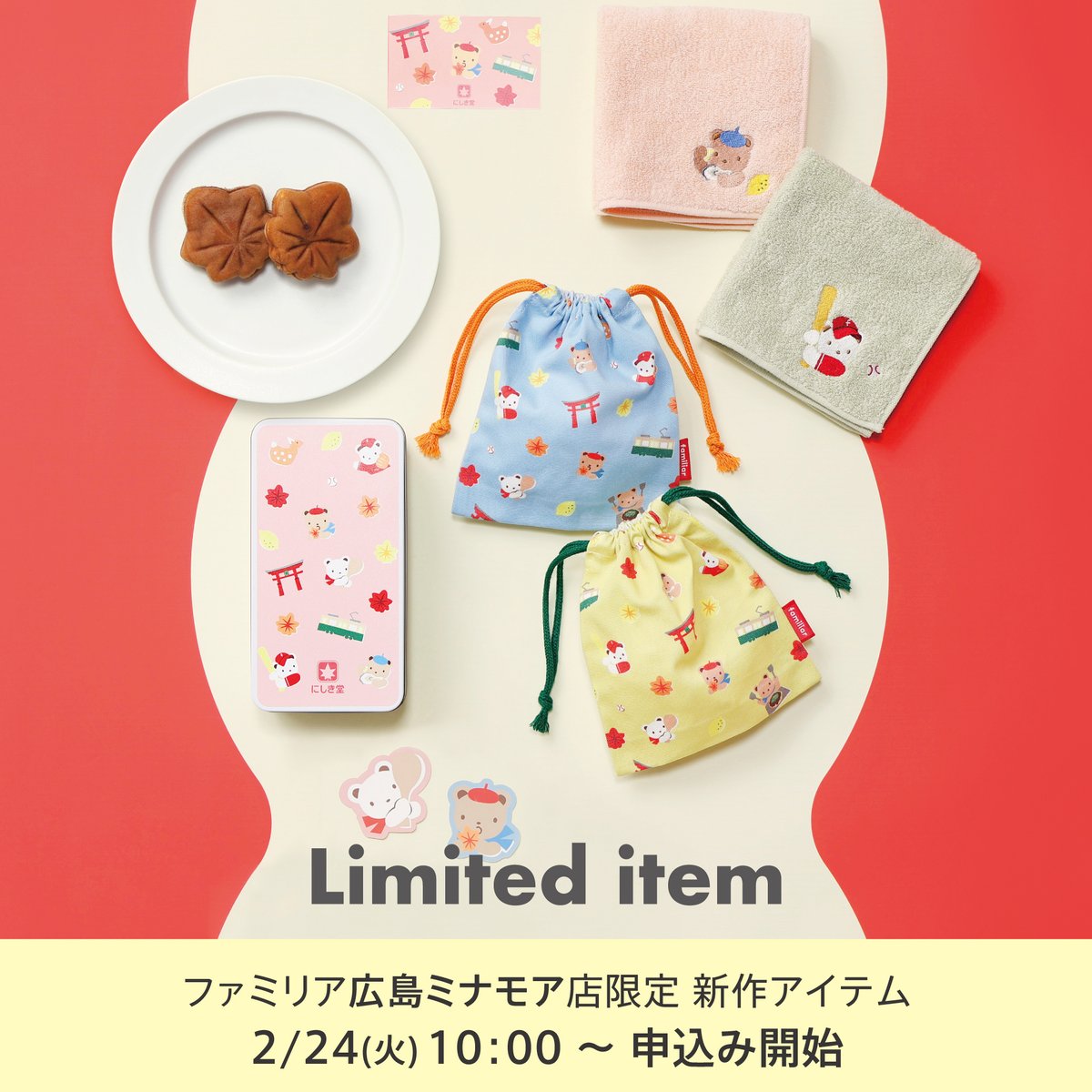 ㊗️オープン1周年🎊 ファミリア広島ミナモア店限定アイテムが登場