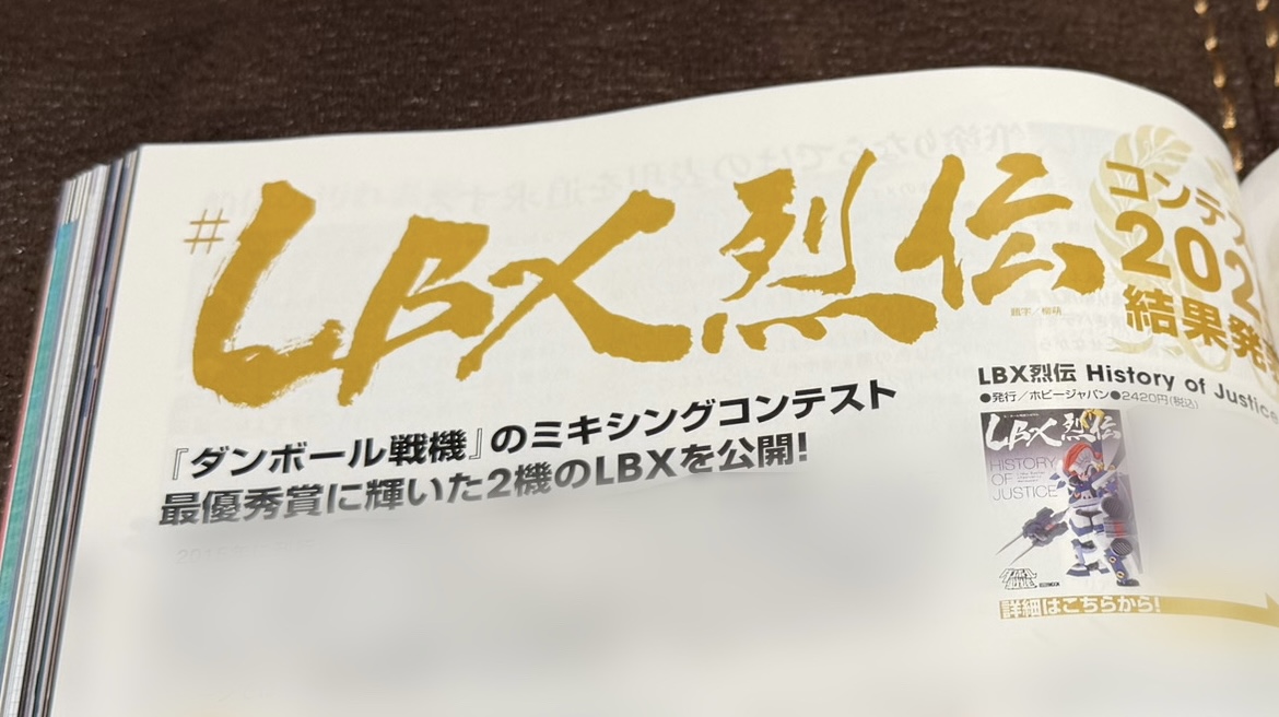 本日2/25（水）発売の「月刊ホビージャパン」（発行・発売：ホビー