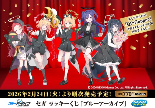 🌈くじ 入荷予定🌈】 🎉2⃣/2⃣4⃣(火)9⃣時～販売予定🎉 🎯#セガ