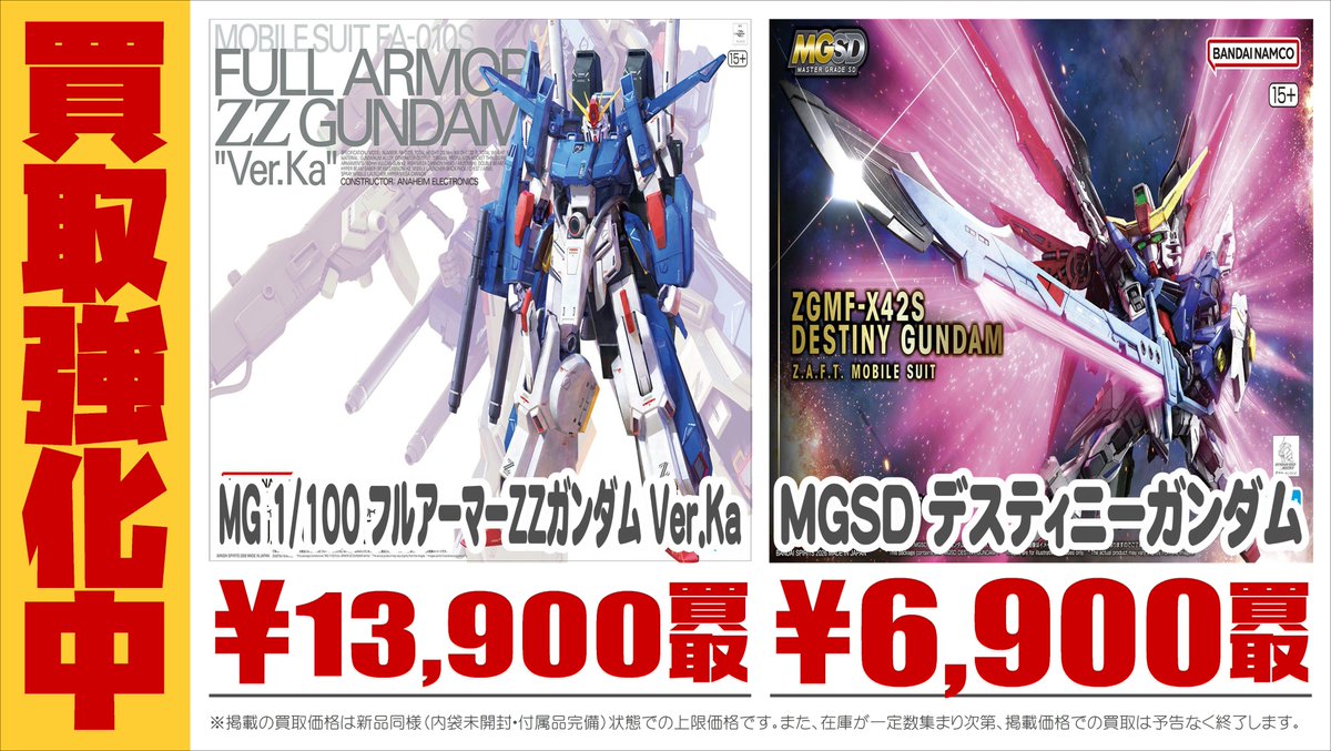 SEED系ガンプラMG まとめ売り 最終価格 📢話題の新作 #ガンプラ 高価