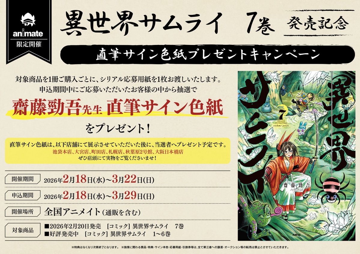 K*様 BE:FIRST 直筆サイン 色紙 SUMMER SONIC 2023 SUMMER SONIC 2023