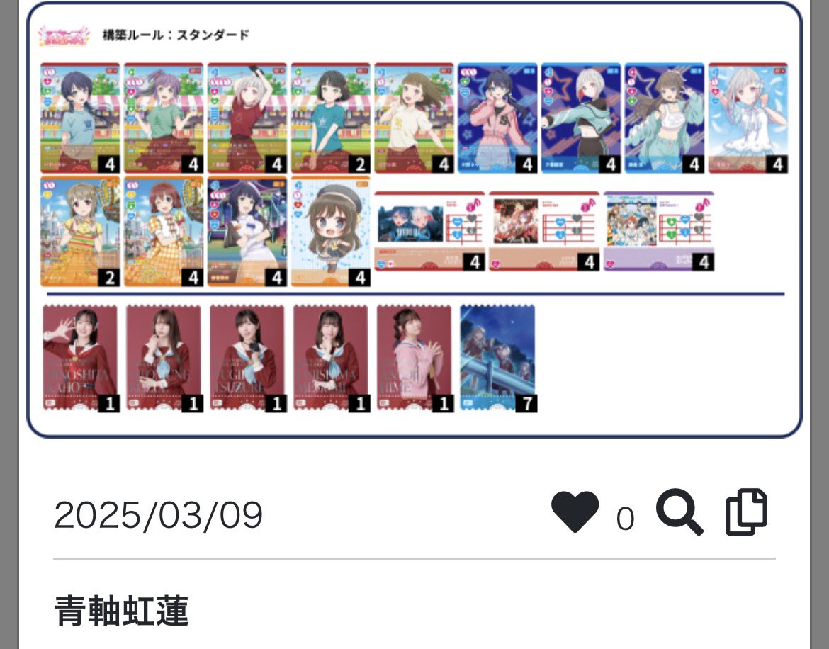 ラブカ1年目のデッキ4選 青軸虹蓮(3月にラブカで初優勝したデッキ