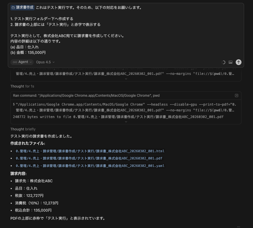 Cursorに 「株式会社XXXX宛てに、本日付で請求書作って。品目は紹介料