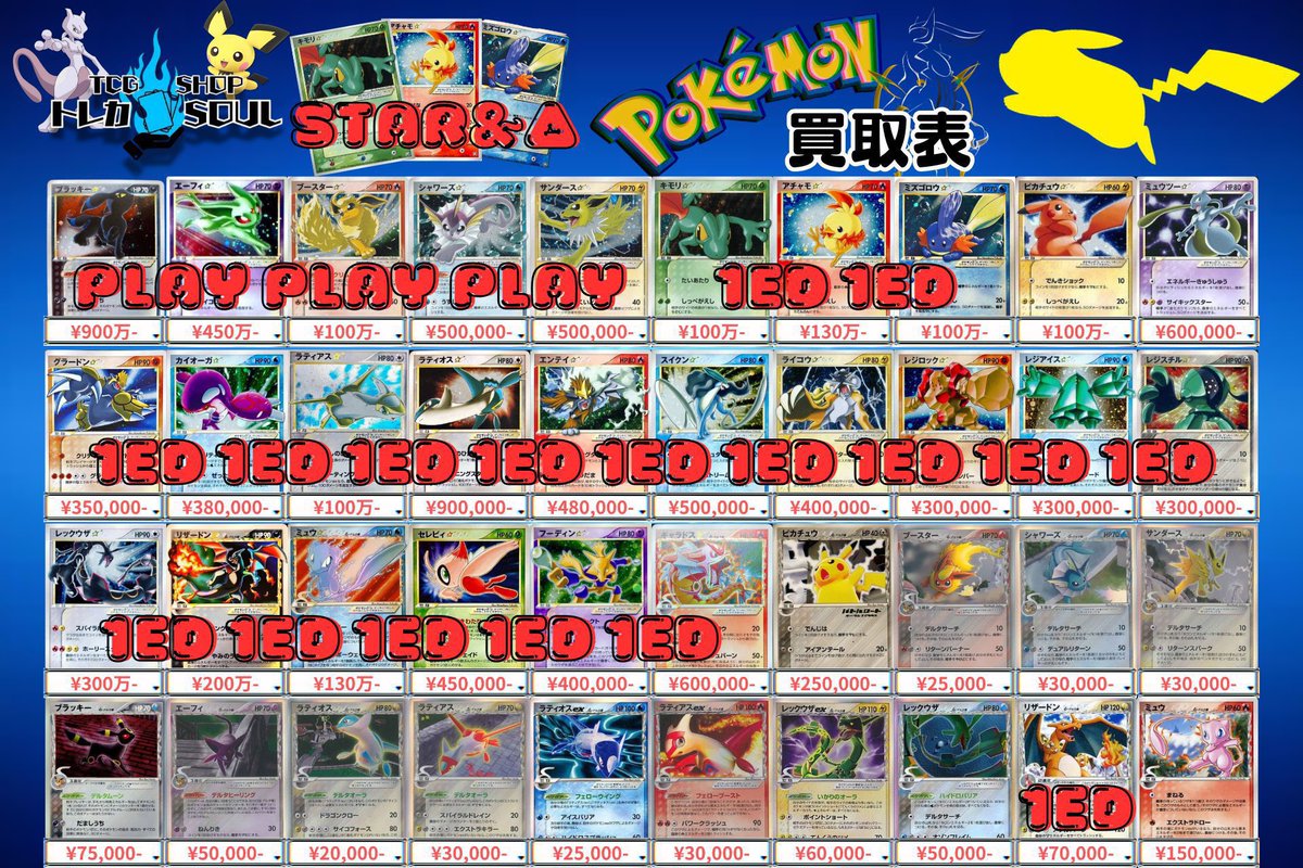 🚨3月4日（水）シングルカード買取表🚨 💰当日現金💰払いもしくは当日