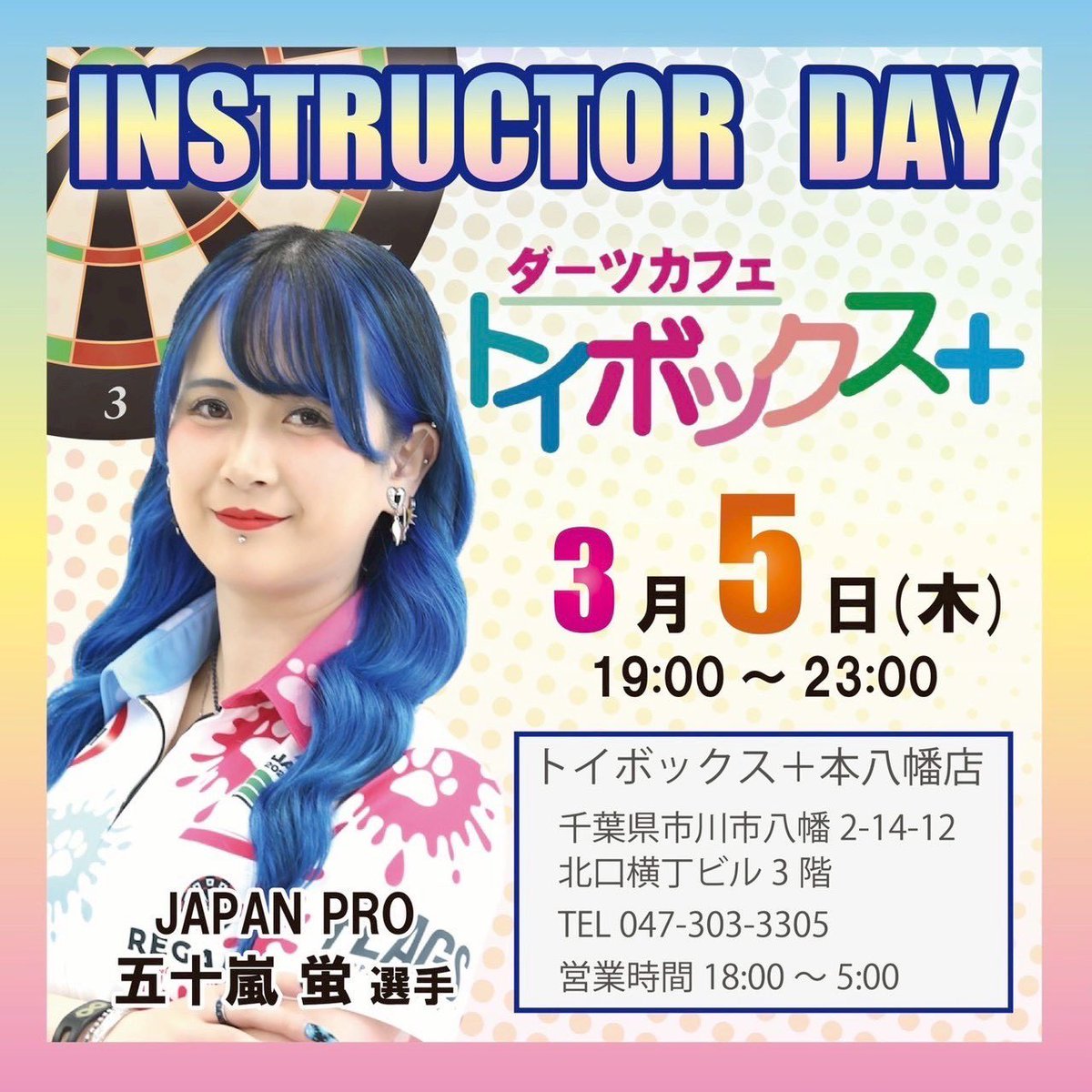 トイボックス＋オープンしました🥳 本日は五十嵐蛍プロ(@hotaru_74 )の