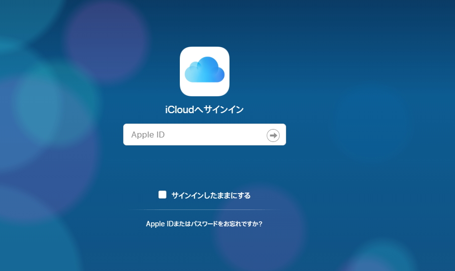 Web版 iCloudの開き方 - 市民パソコン教室大垣校のブログ - 市民