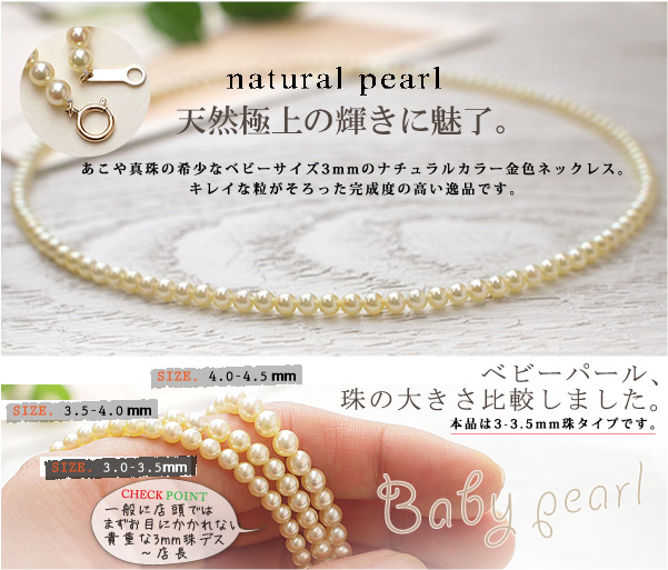 あこや真珠ベビーパールネックレス ナチュラルハニーゴールド 3-3.5mm