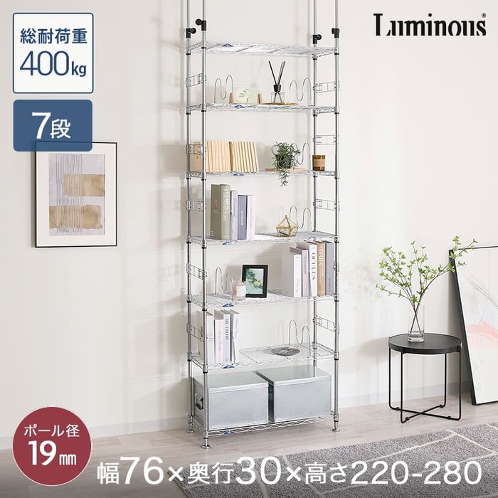 19mm] 突っ張りラック 幅76 奥行30 7段 ルミナスフィール 本棚 MD76-7T