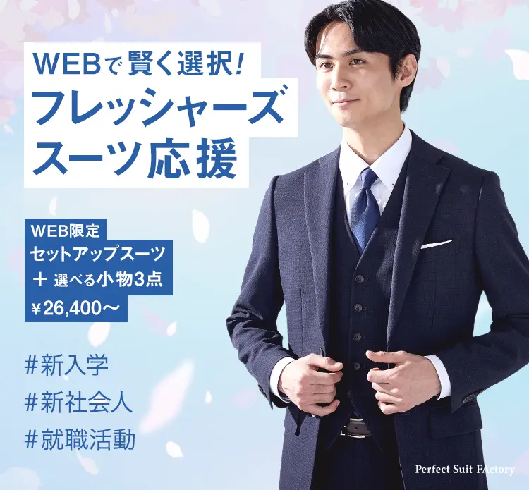 スーツのP.S.FA公式通販