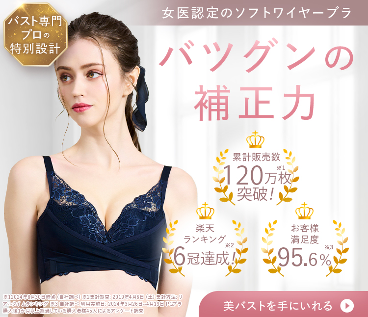 ふぶき☆PG-Bra ブラック 5L ノンワイヤー PGブラ｜育乳・補正に