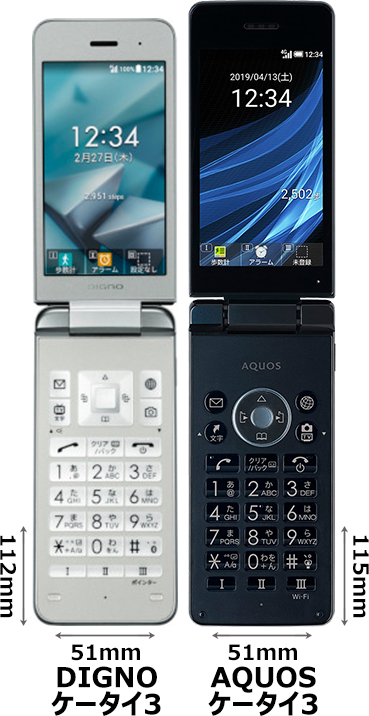 DIGNO ケータイ3」と「AQUOS ケータイ3」の違い - フォトスク