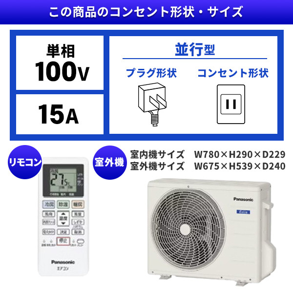 PANASONIC CS-225DFL-W [エアコン (主に6畳用)] 【ゼロエミ対象