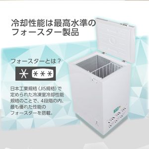 MAXZEN マクスゼン JF100ML01WH [冷凍庫 (99L・上開き)] | 激安の新品