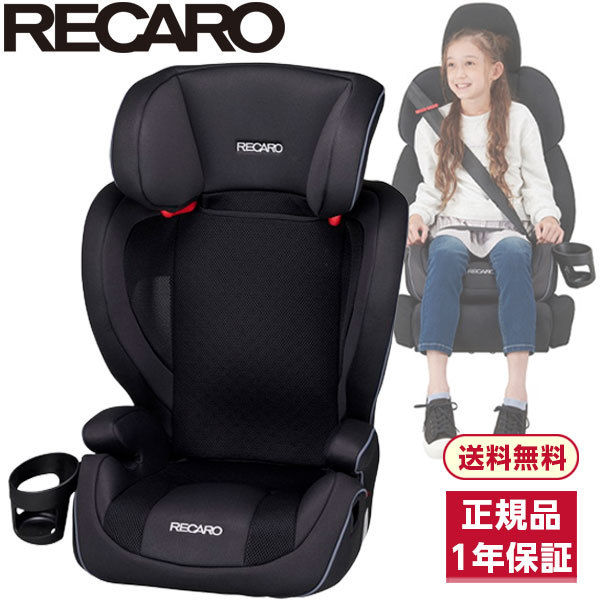 レカロ J3 ネオ コスモブラック [チャイルドシート(3才～12才頃まで