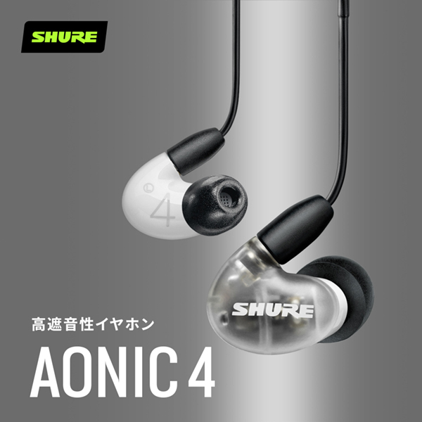 SHURE SE42HYW+UNI-A ホワイト AONIC 4 [カナル型イヤホン(リモコン
