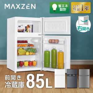 MAXZEN マクスゼン JR085HM01WH ホワイト [冷蔵庫(85L・右開き