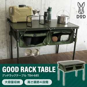 DOD TB4-685-KH カーキ [グッドラックテーブル] | 激安の新品・型落ち
