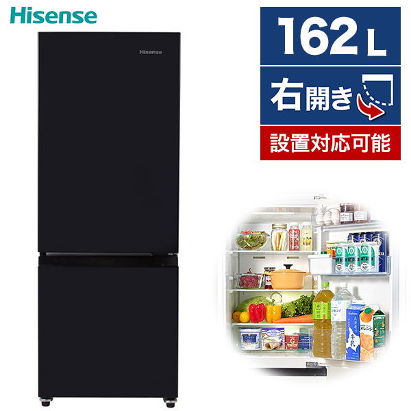 Hisense HR-D15FB ブラック [冷蔵庫(162L・右開き)] 【ゼロエミ対象