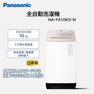 PANASONIC NA-FA100H9-W ホワイト FAシリーズ [簡易乾燥機能付洗濯機