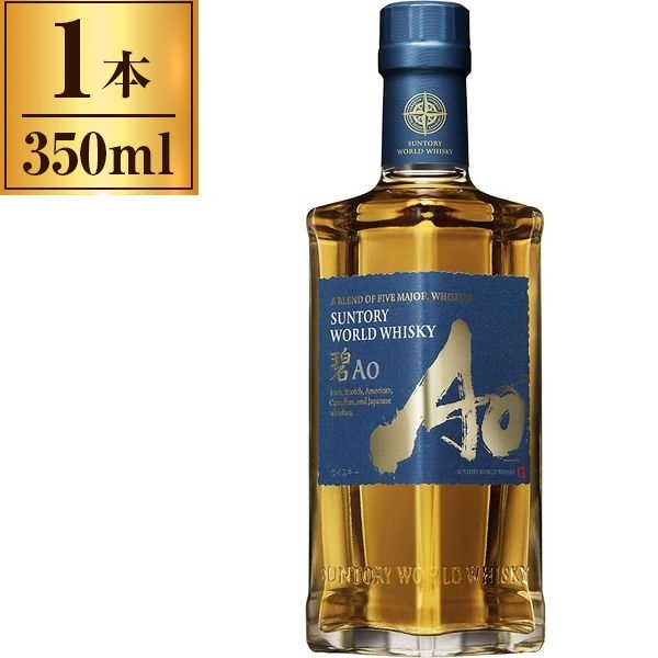 サントリー サントリーワールドウイスキー 碧Ao 350ml | 激安の新品