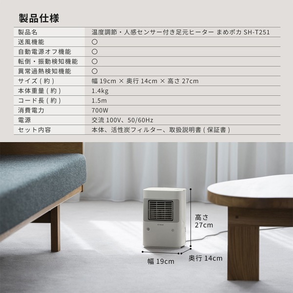 siroca SH-T251 ホワイト まめポカ [温度調節・人感センサー付き 足元